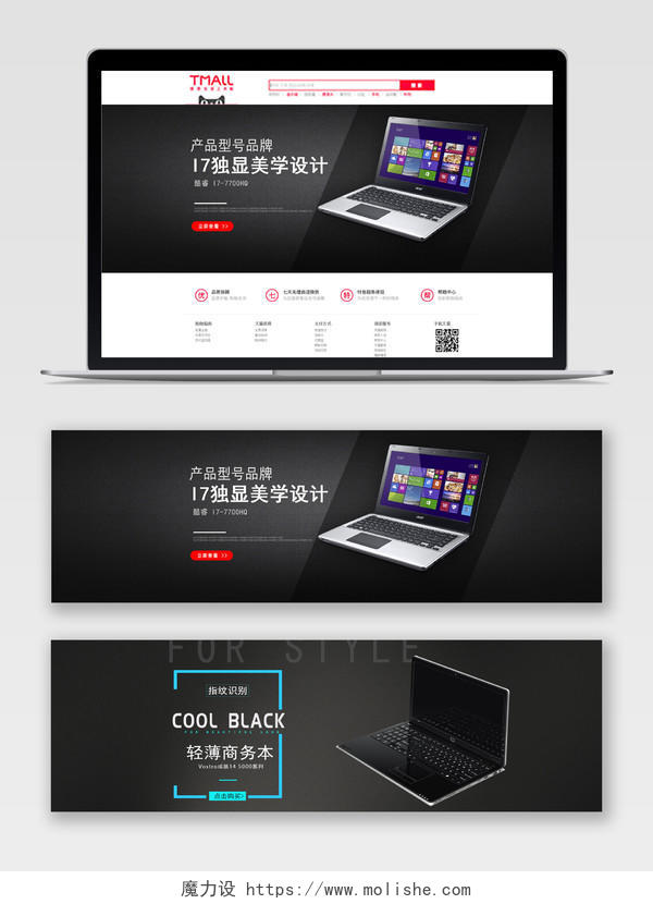 黑色简约大气笔记本电脑数码产品电商淘宝banner海报